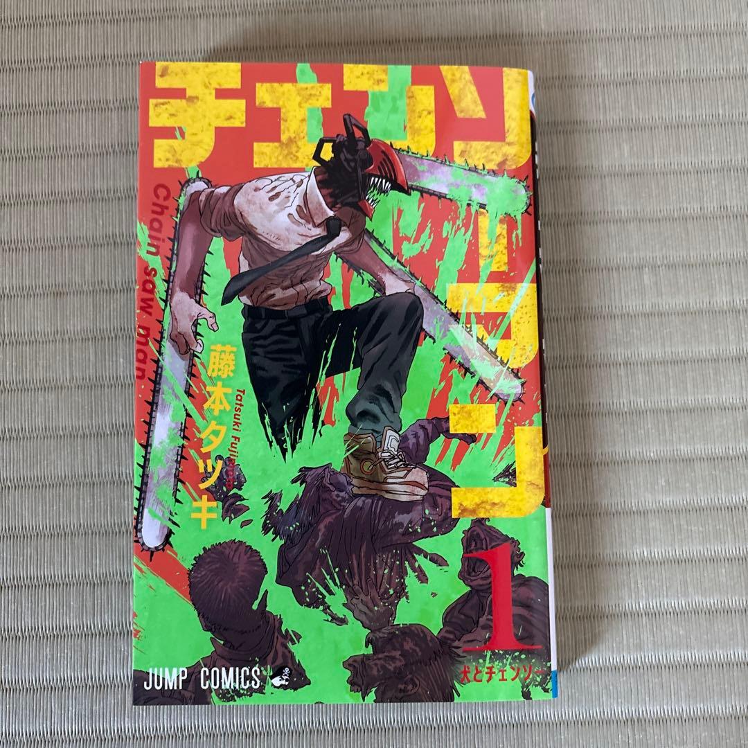 チェンソーマン　藤本タツキ 1〜22巻