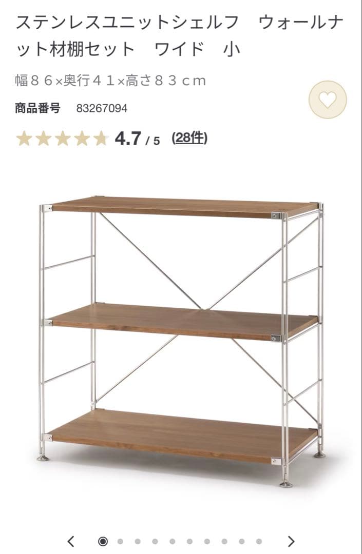 無印良品 ステンレスユニットシェルフ ウォールナット 小 +追加棚板1枚