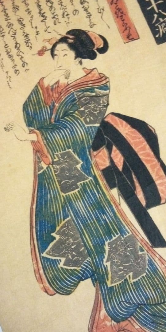 浮世絵、浮世四十八癖つまらぬ事を笑う癖一勇斎国芳画(歌川