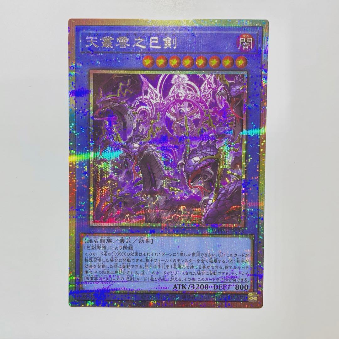 アウトレット ショップ 通販ゲーム・おもちゃ・グッズ - 遊戯王 天叢雲