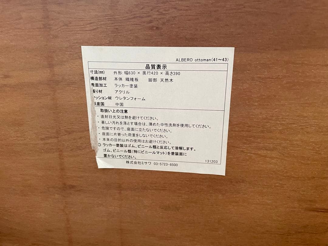 【unico】 ALBERO アロベロソファ　オットマン