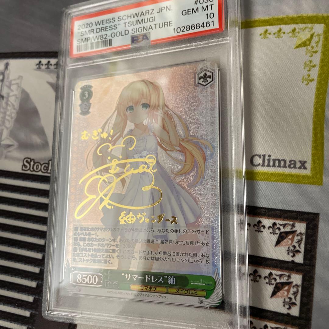 『Summer Pockets』　サマードレス　紬　SP PSA10