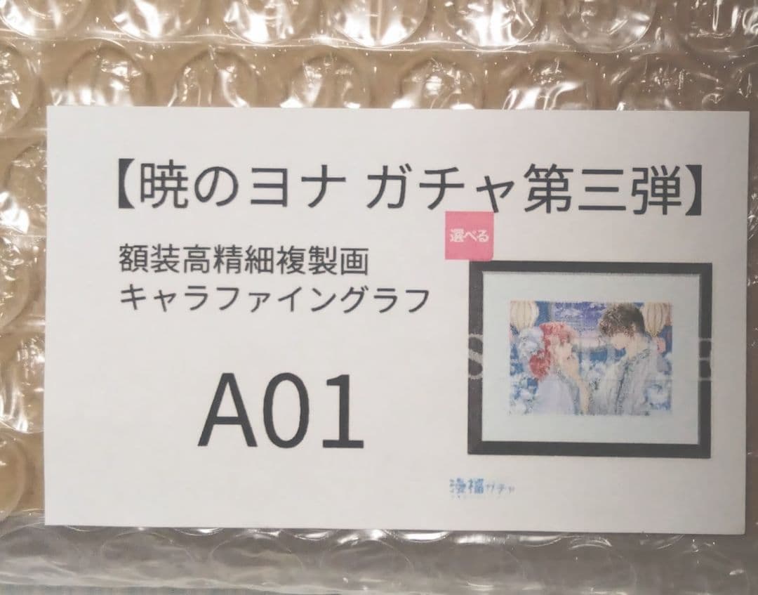 暁のヨナ　漫福ガチャ　A　アクリルカード　キャラファイングラフ　ヨナ　ハク　色紙