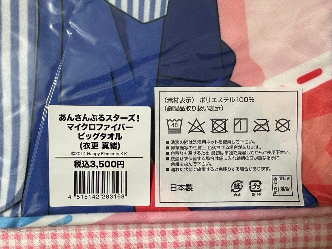 あんスタ　衣更真緒　ローソン　タオル