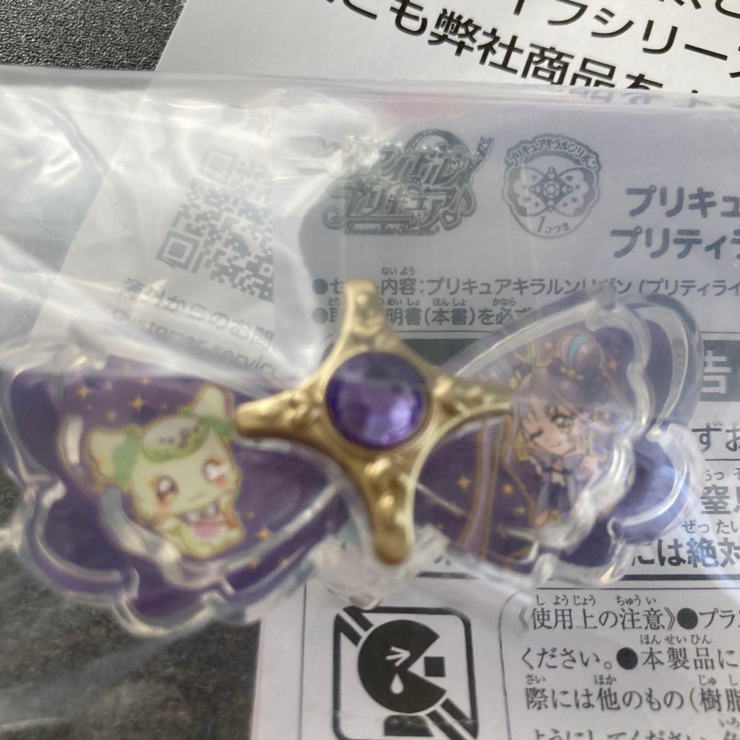 瑠*す様 【当選者限定】キラルンリボンプリティライフシリーズver