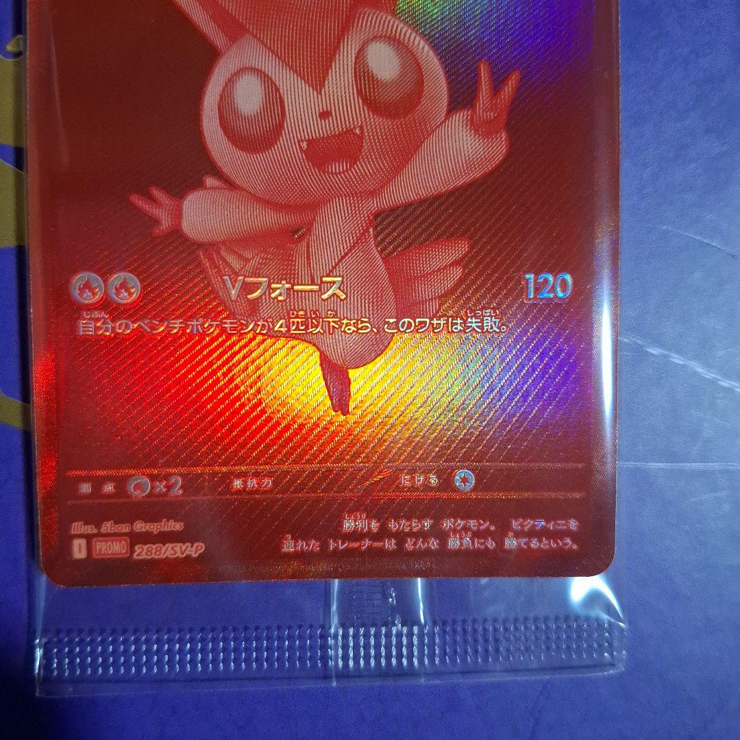 ビクティニ争奪戦　優勝　プロモ