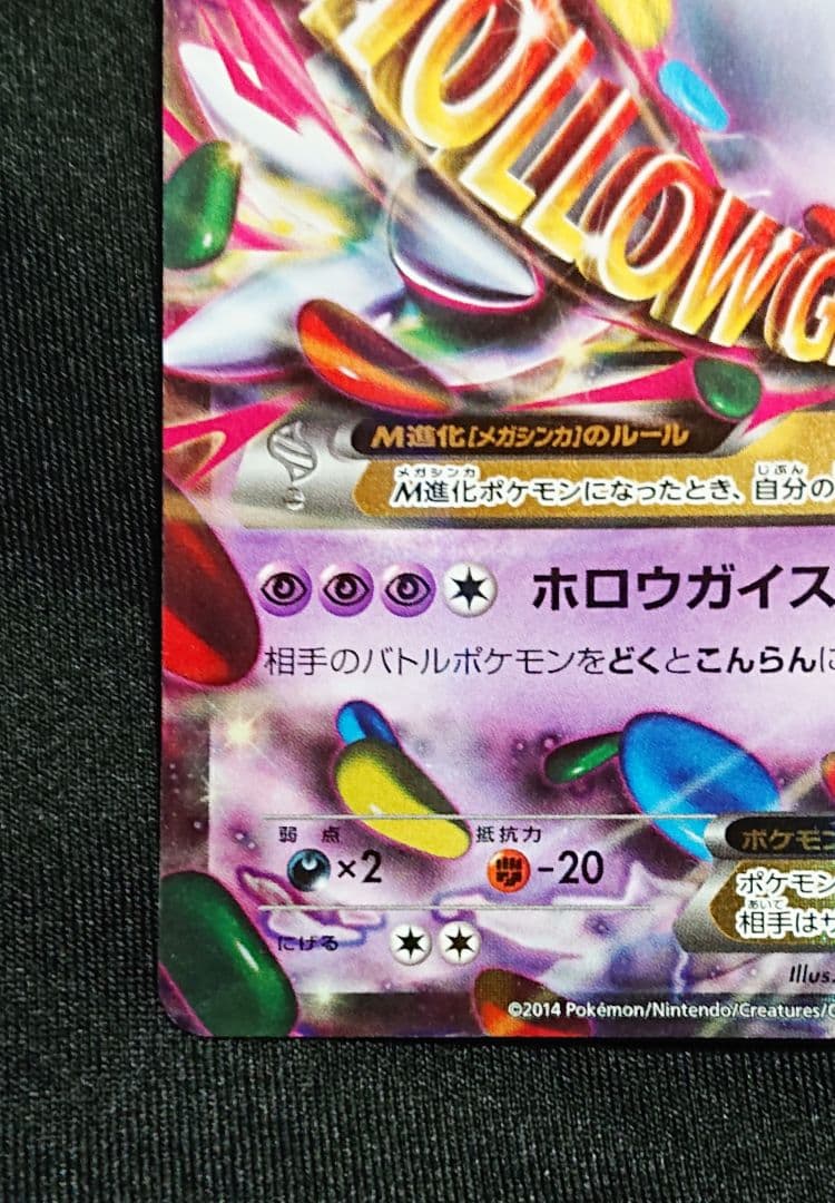 MゲンガーEX：白いメガゲンガーキャンペーン PROMO プロモ 色違い