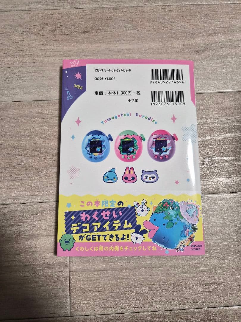 ❰きょう❱たまごっちパラダイス