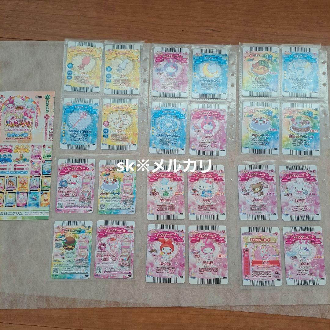 サンリオ　まほうのエプロン　カード