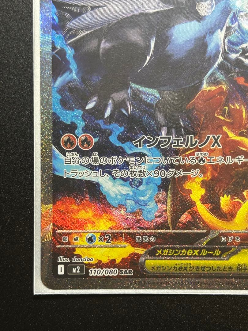 メガリザードンX ex sar ⭐︎おまけ付き