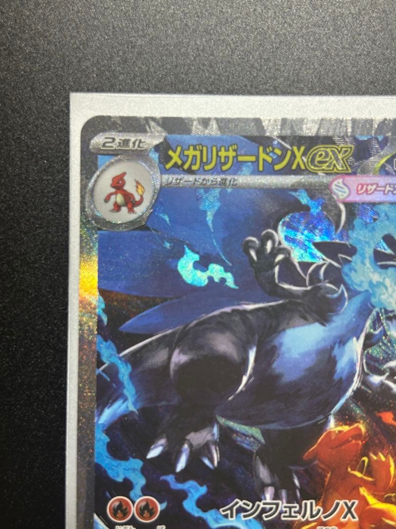 メガリザードンX ex sar ⭐︎おまけ付き