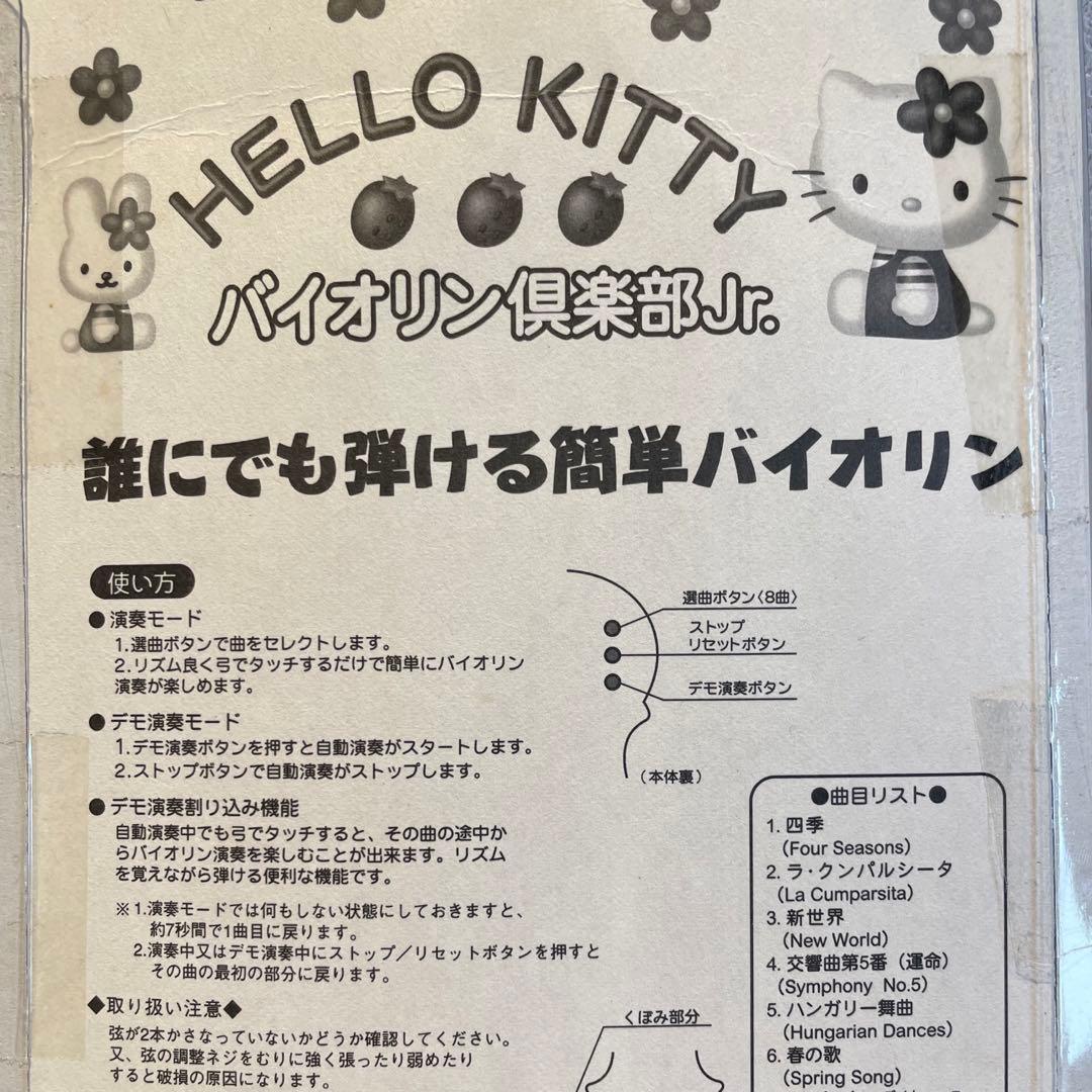 Hello Kitty バイオリン倶楽部Jr. 未使用