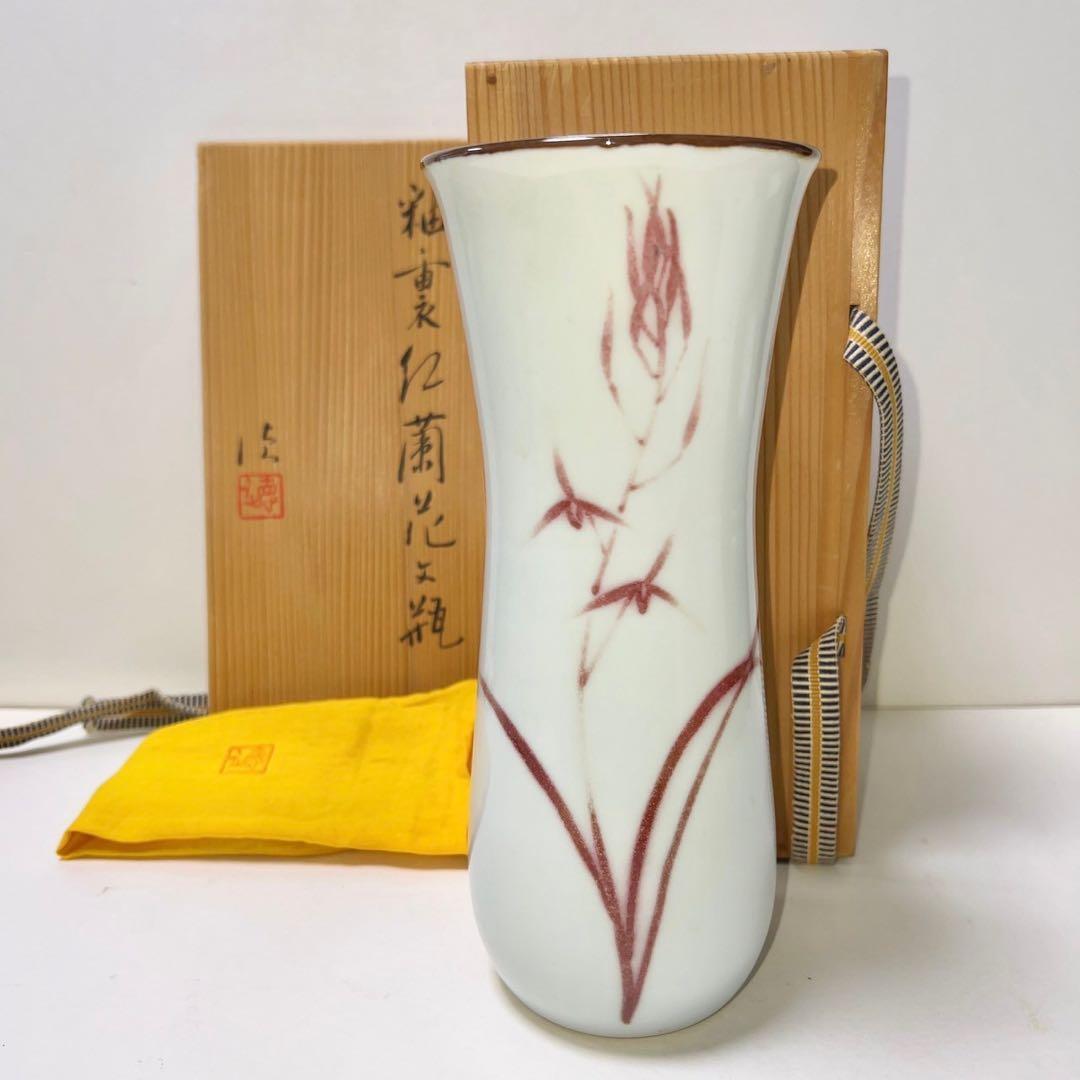 河合誓徳作 花器 釉裏紅蘭花文瓶（ゆりこうらんかもんびん） 供箱供黄