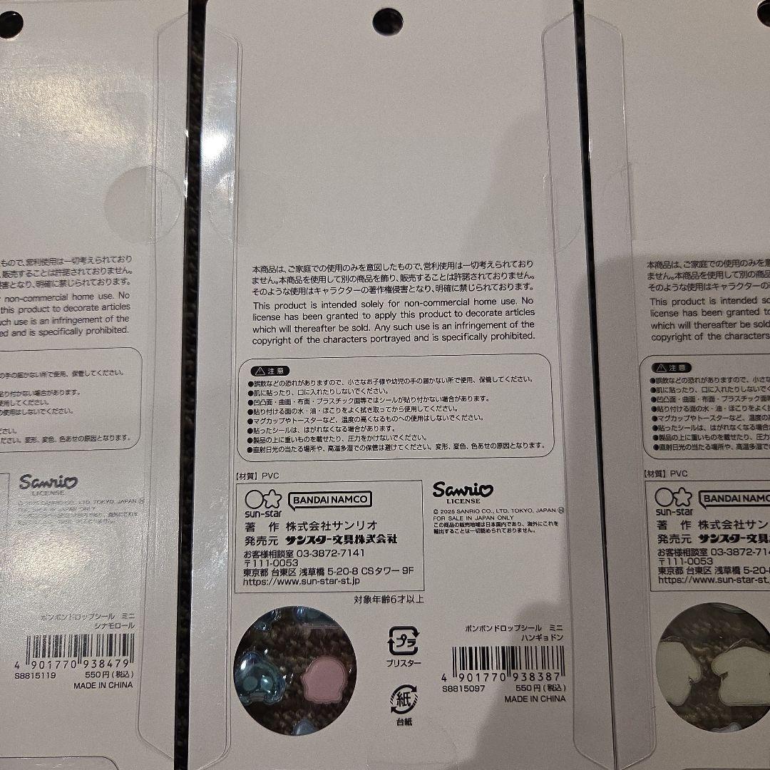 正規品　サンリオ ボンボンドロップシール　ミニ　８種類
