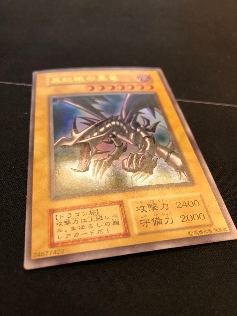 遊戯王　真紅眼の黒竜　初期　エラーカード