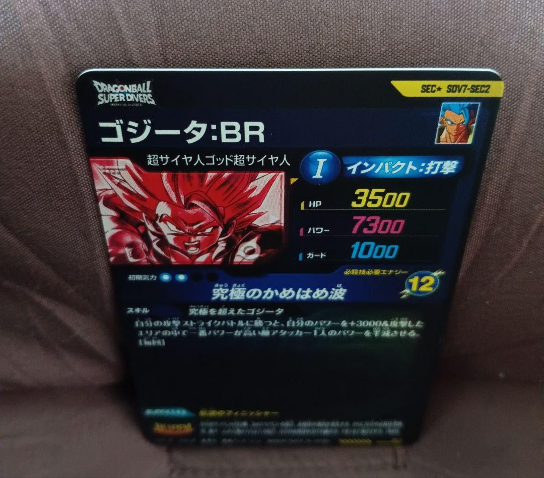 ドラゴンボールスーパーダイバーズ　sdv7-sec2ゴジータ パラレル 他セット
