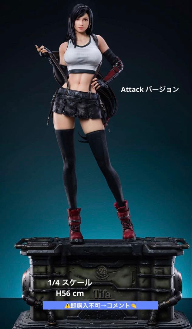 ティファ・ロックハート 1/4 フィギュア ファイナル・ファンタジーVII