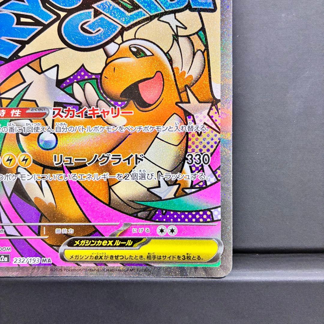 [エラーカード] メガカイリューex 370 HP