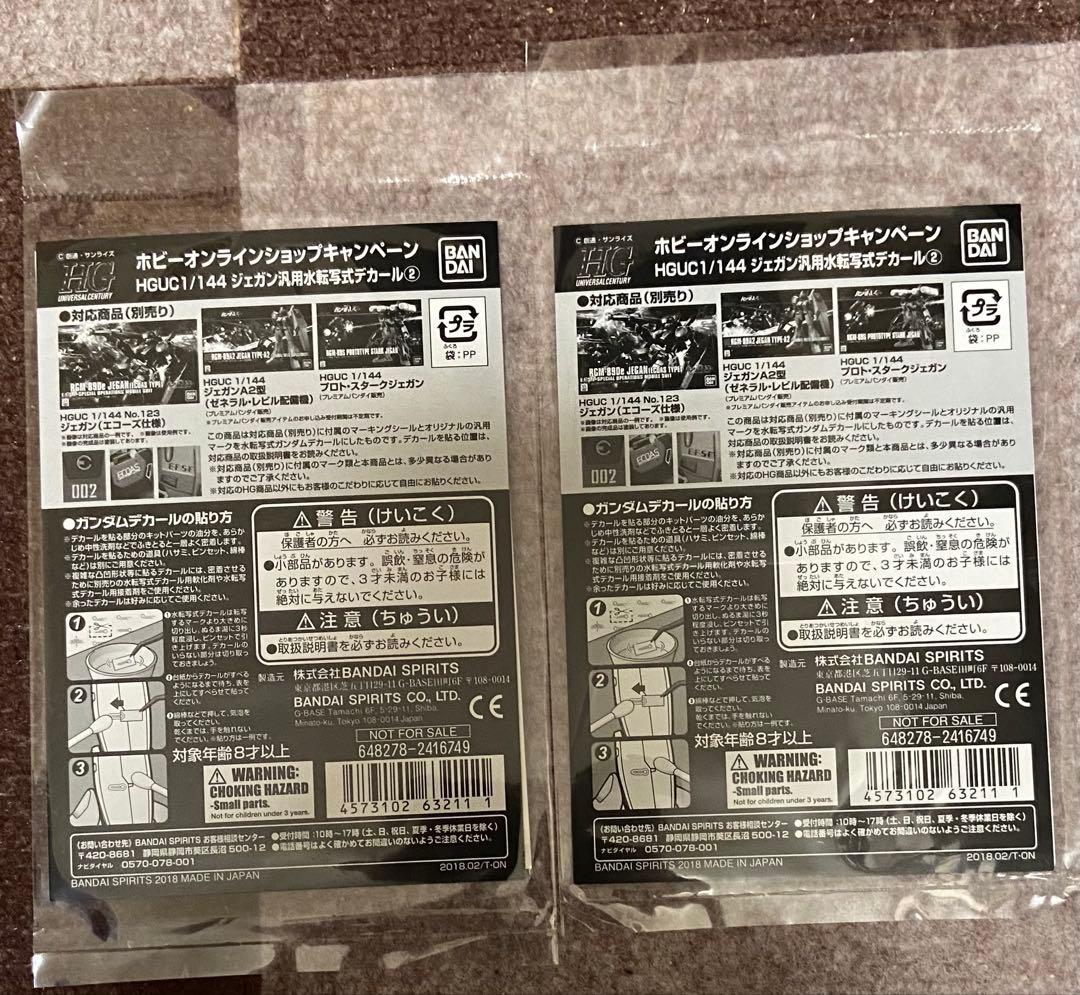プレバンジェガン祭りHGUC ジェガン汎用水転写式デカール 非売品 2個