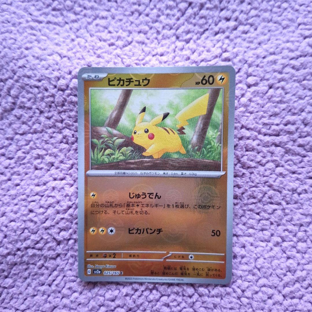 ピカチュウ C SV2a ポケモンカード151 025/165 ピカチュウ C SV2a