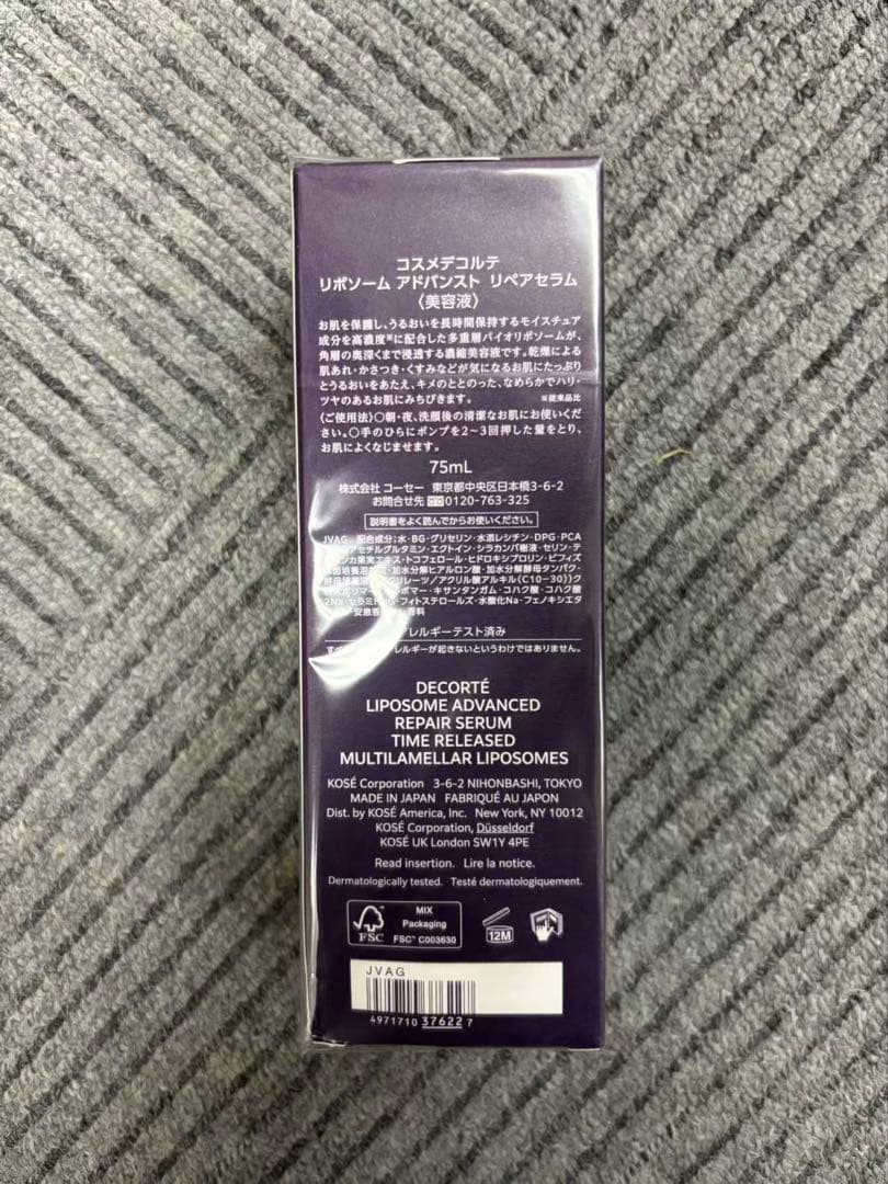 国内正規品 新品未開封　リポソーム アドバンスト リペアセラム 75ml