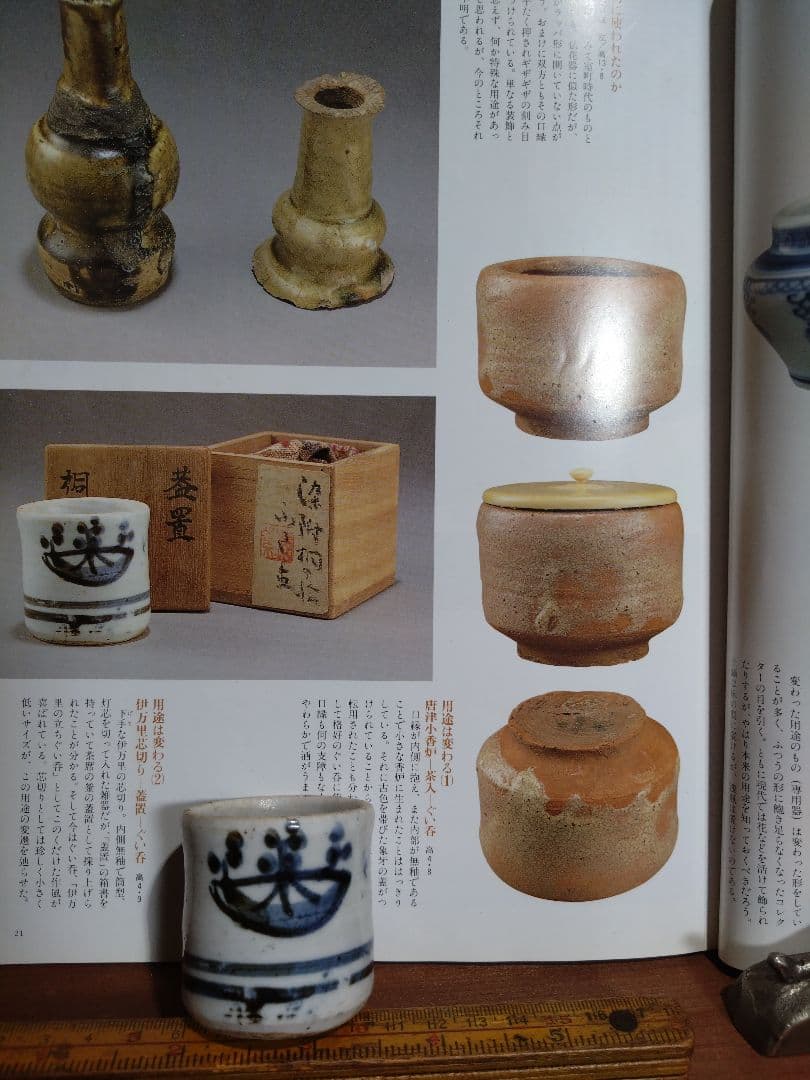 別冊太陽 「やきものの真贋と鑑定」所載 古伊万里 桐紋 筒盃 - メルカリ