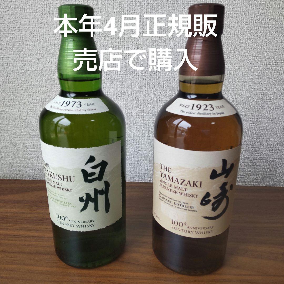 サントリーウイスキー 100周年記念セット サントリーウイスキー山崎