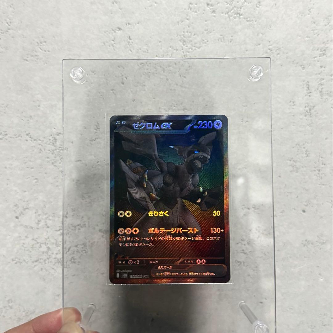 【本日限定価格】ゼクロムex BWR ブラックボルト　ポケモンカード