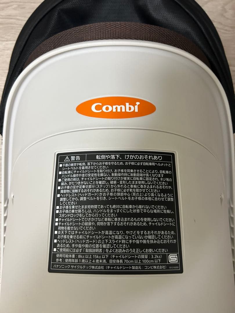 Combi 自転車用チャイルドシート ホワイト/ブラック