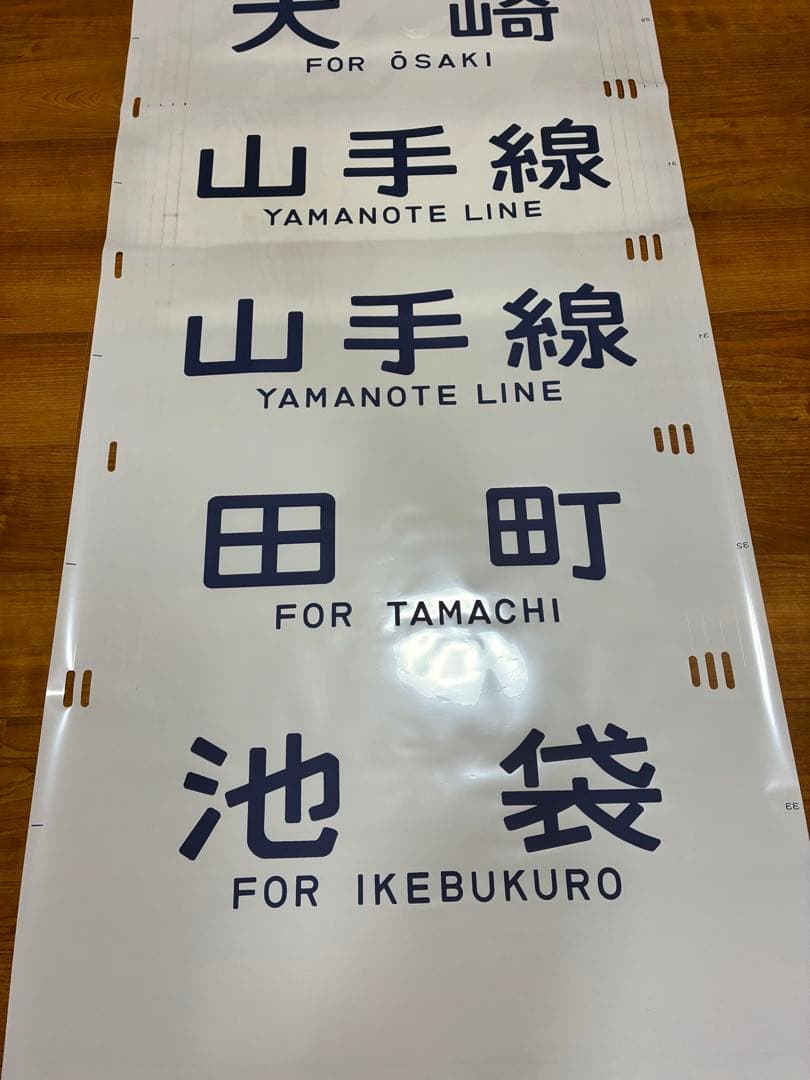 205系山手線　側面方向幕