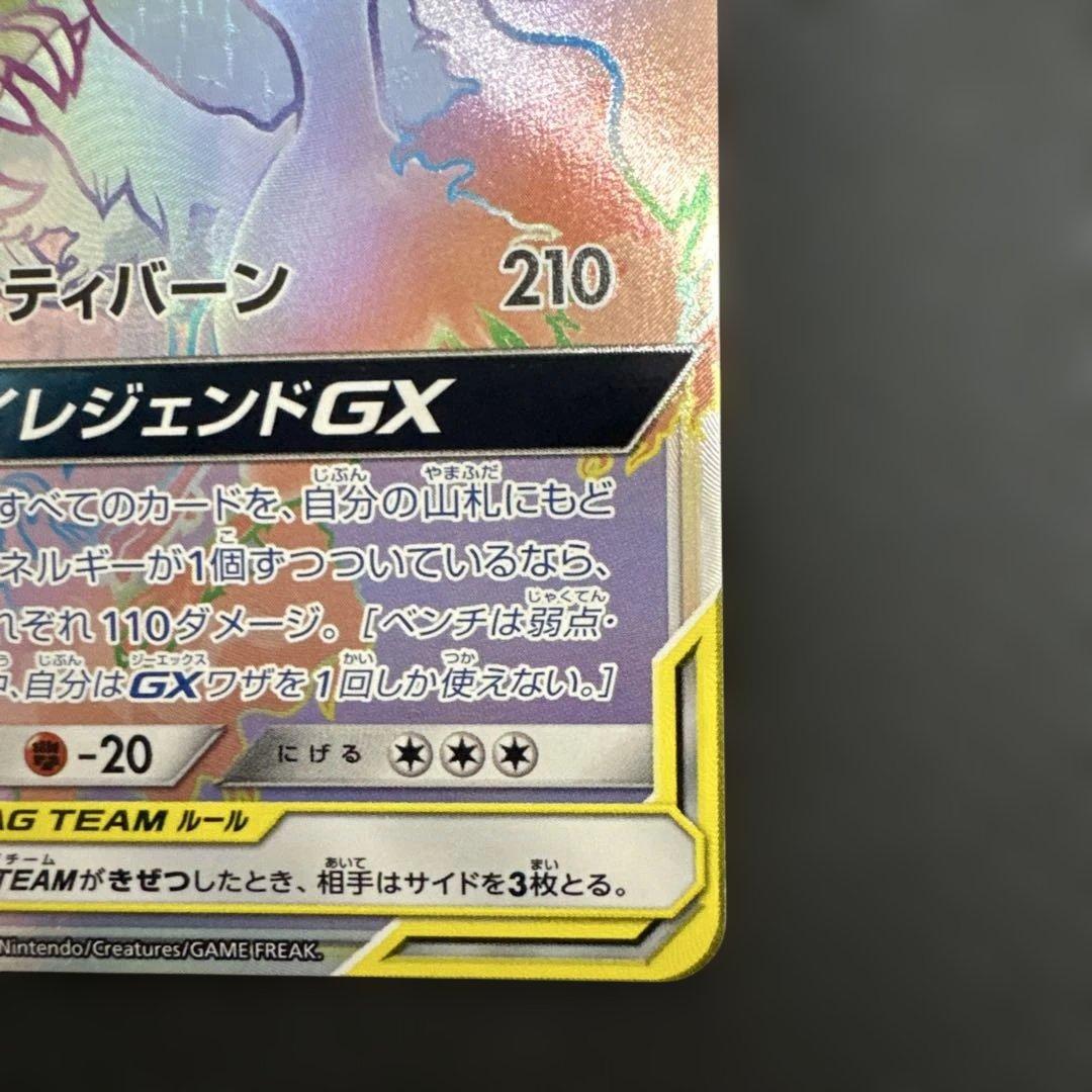 ファイヤー&サンダー&フリーザーGX HR SM10b スカイレジェン