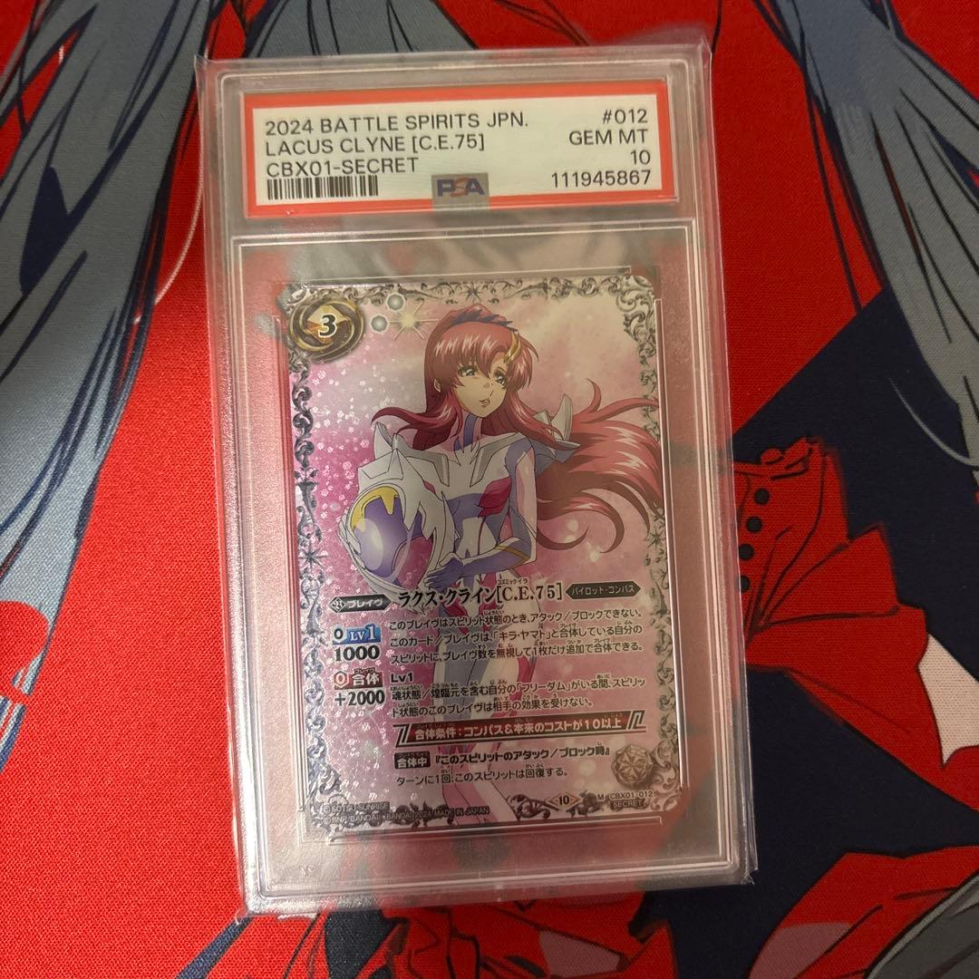 バトルスピリッツ ラクス・クライン シークレット 運命と自由 バトル