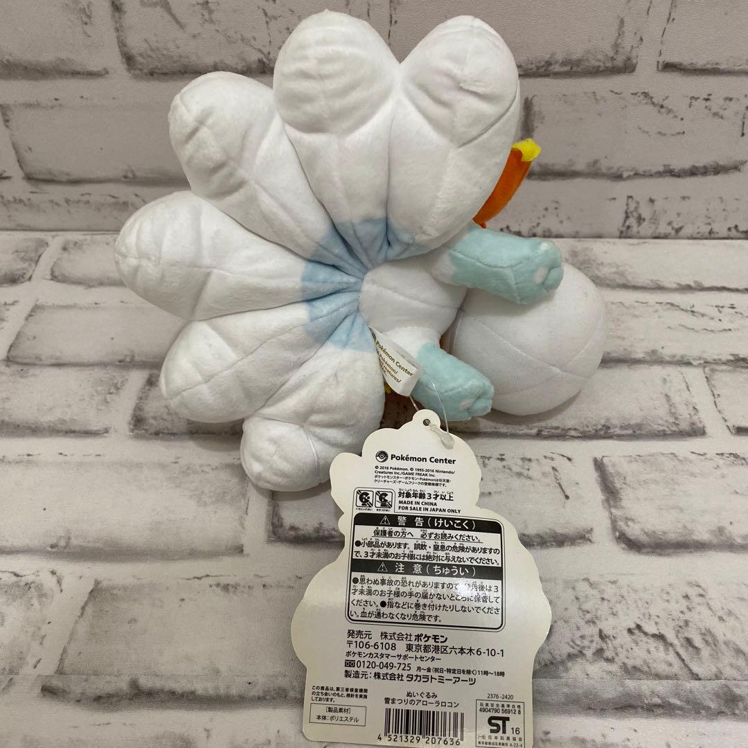 ポケモン 雪まつりのアローラロコン ぬいぐるみ 北海道限定 2016