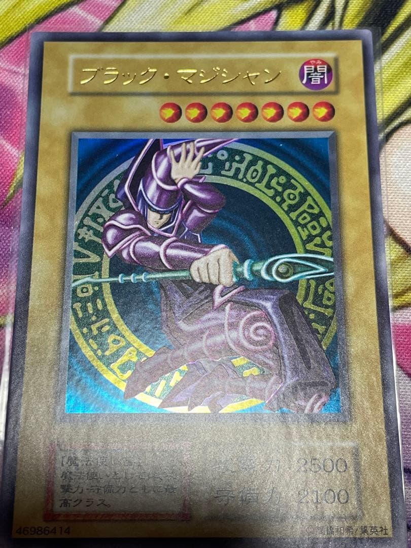 ブラック・マジシャン 初期　ウルトラ　(遊戯王)