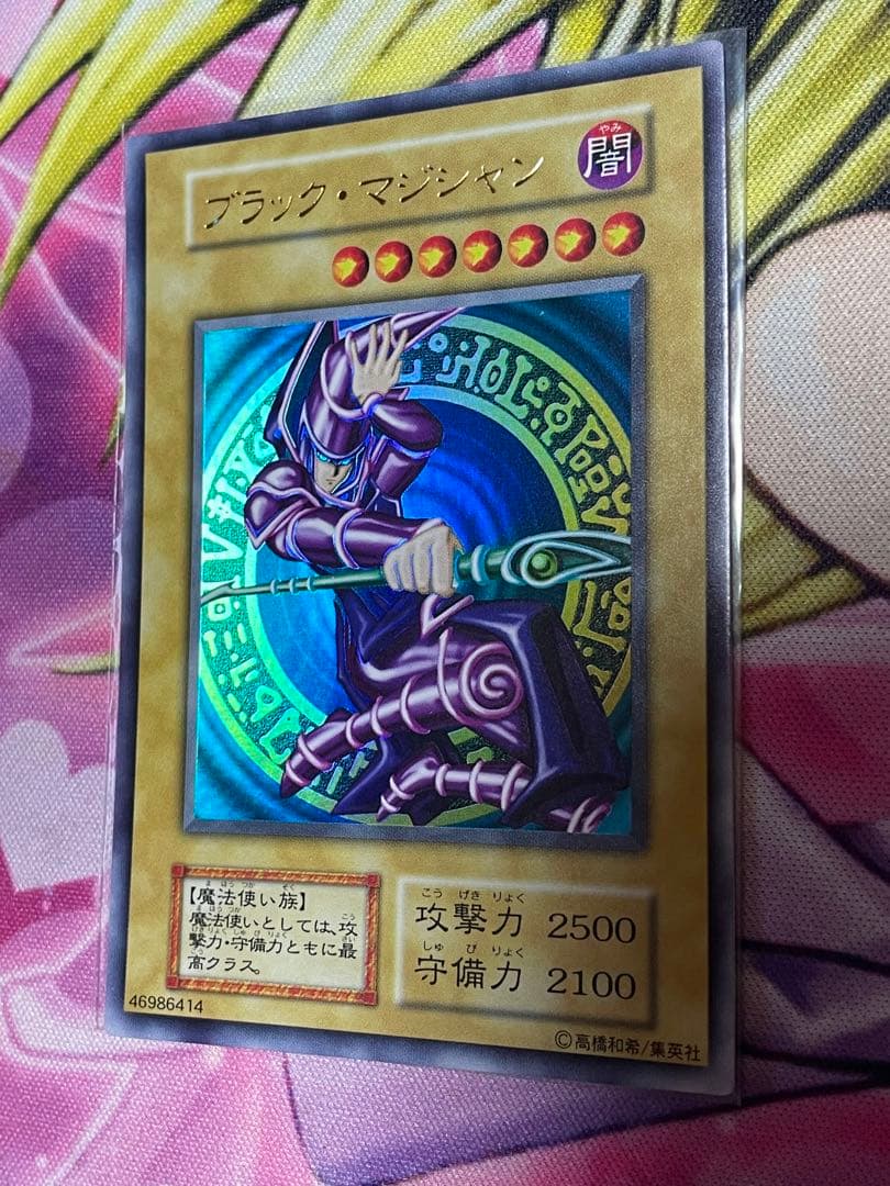 ブラック・マジシャン 初期　ウルトラ　(遊戯王)