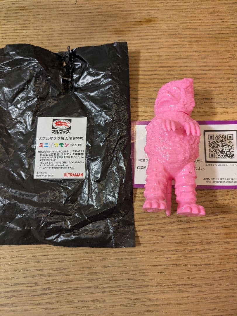 極美品】大ブルマァク展 特典 ミニソフビ ガラモン ピンク 受注販売の