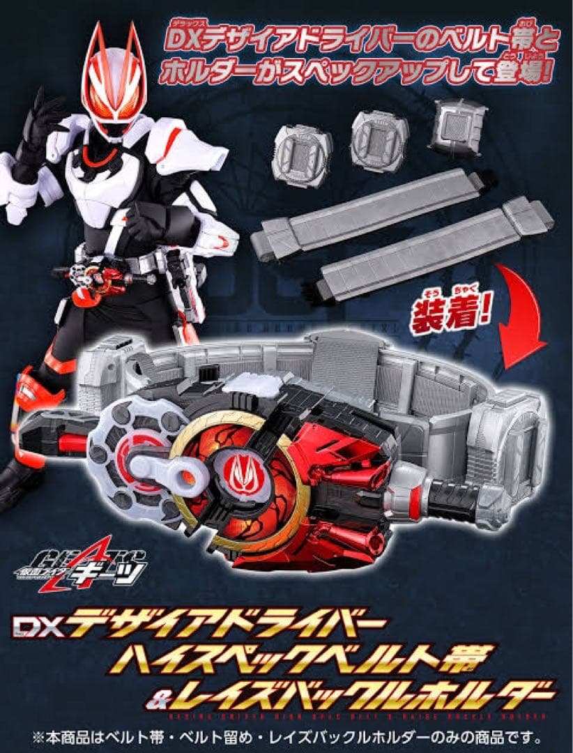 未開封 仮面ライダーギーツ なりきりセット メモリアル CSM ハイスペック