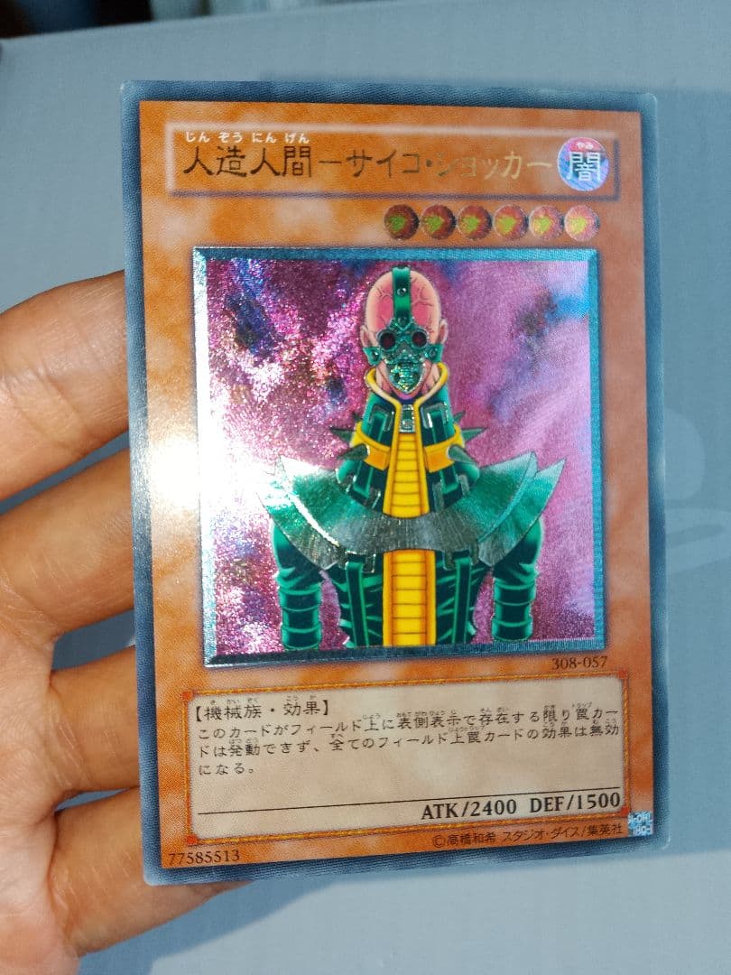 人造人間サイコショッカー レリーフ アルティメット 308-057