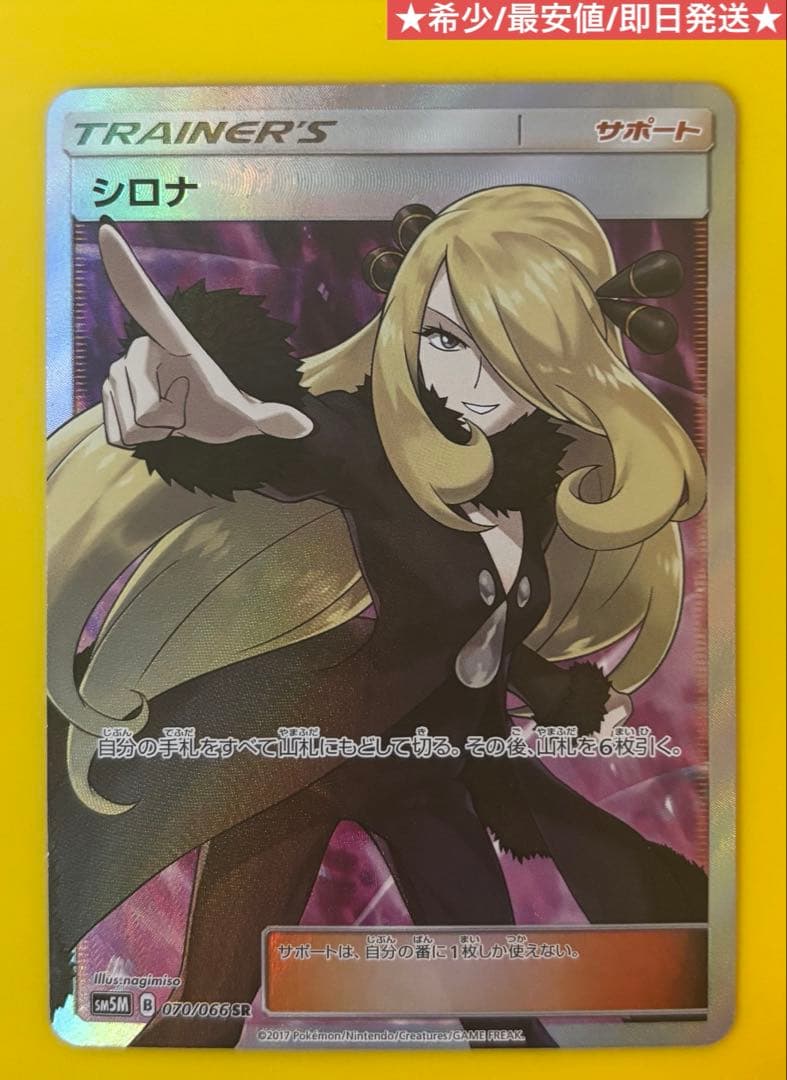 指差しシロナSR シロナSR 070/066 希少 最安値 即日発送