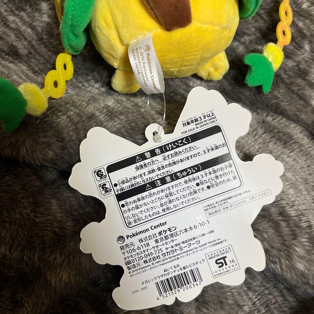 ポケモン　ぬいぐるみ　メガレックウザ　ピカチュウ　ポケモンセンター限定