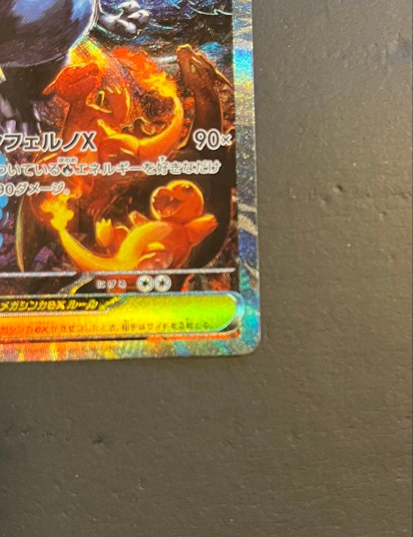 メガリザードンX EX 360 HP ホロカード