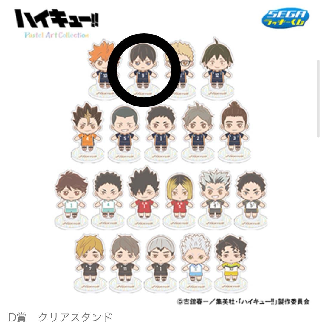 ハイキュー!! 一番くじ セガラッキーくじ - メルカリ
