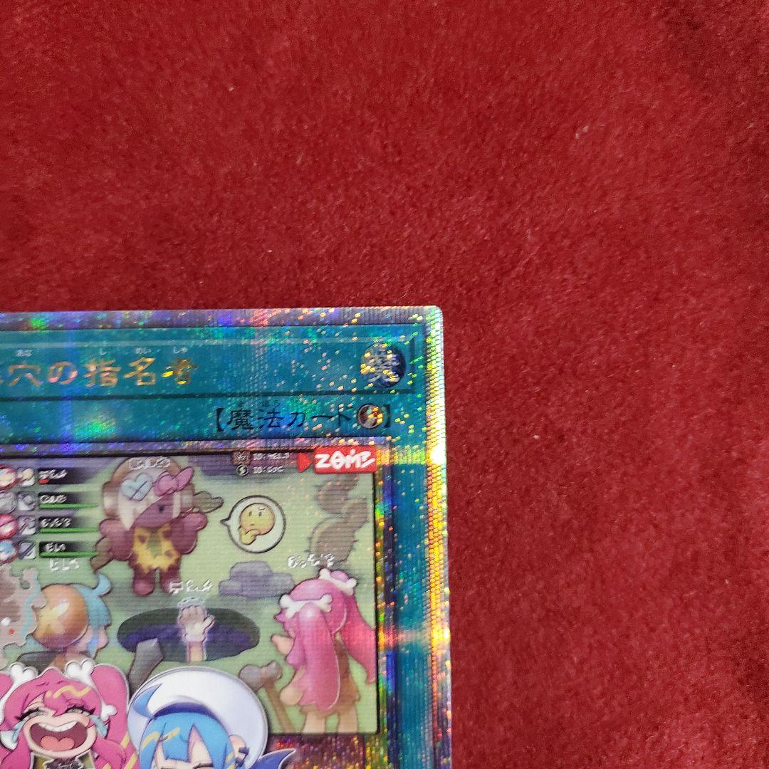 墓穴の指名者 絵違い(25th)