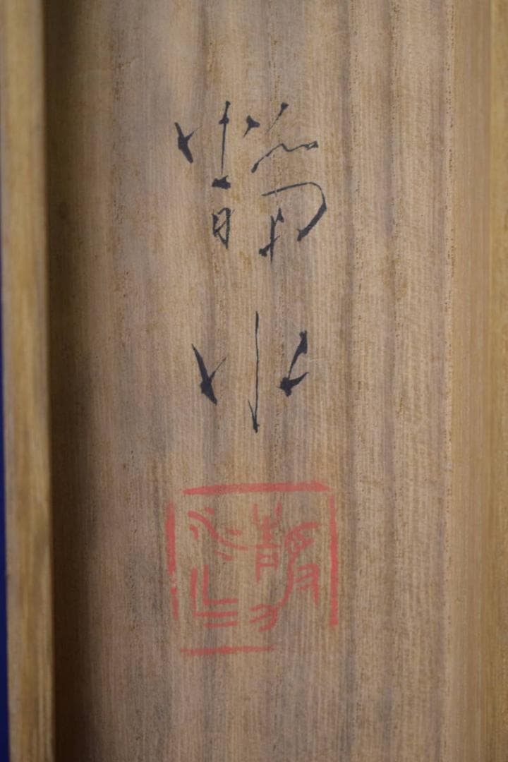 真作/橋本静水/カレイ図/桐共箱付/布袋屋掛軸HJ-19