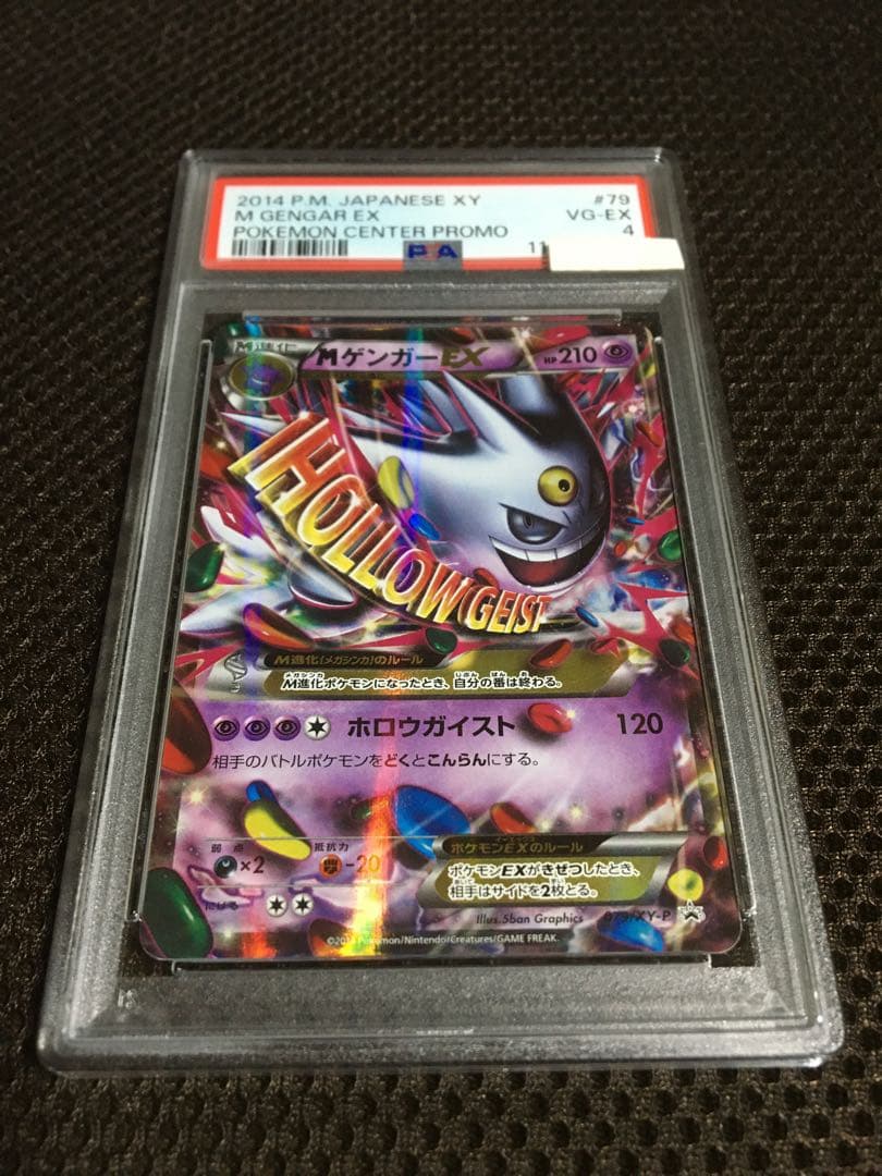 フォローで割引！ ポケモンカード PSA4 ＭゲンガーＥＸ 079 XY-P