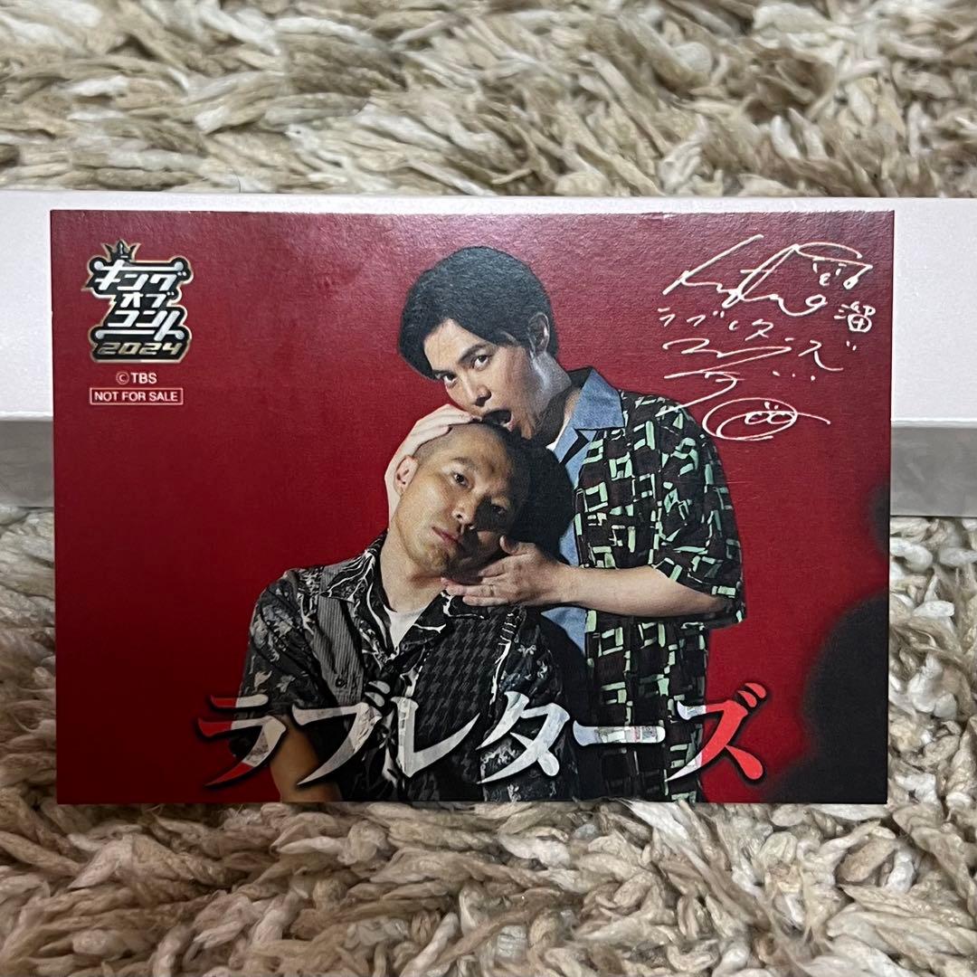 サンシャイン池崎、ラブレターズ直筆サイン