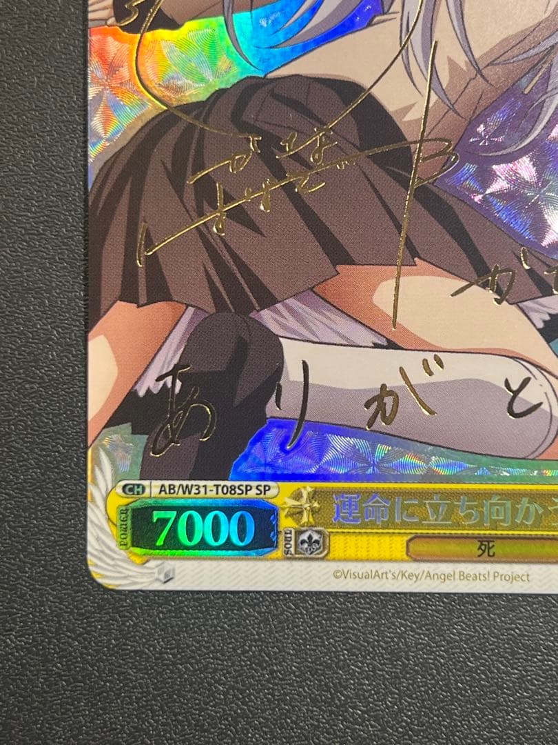 エンジェルビーツ 運命に立ち向かう少女 かなで SP サイン入り