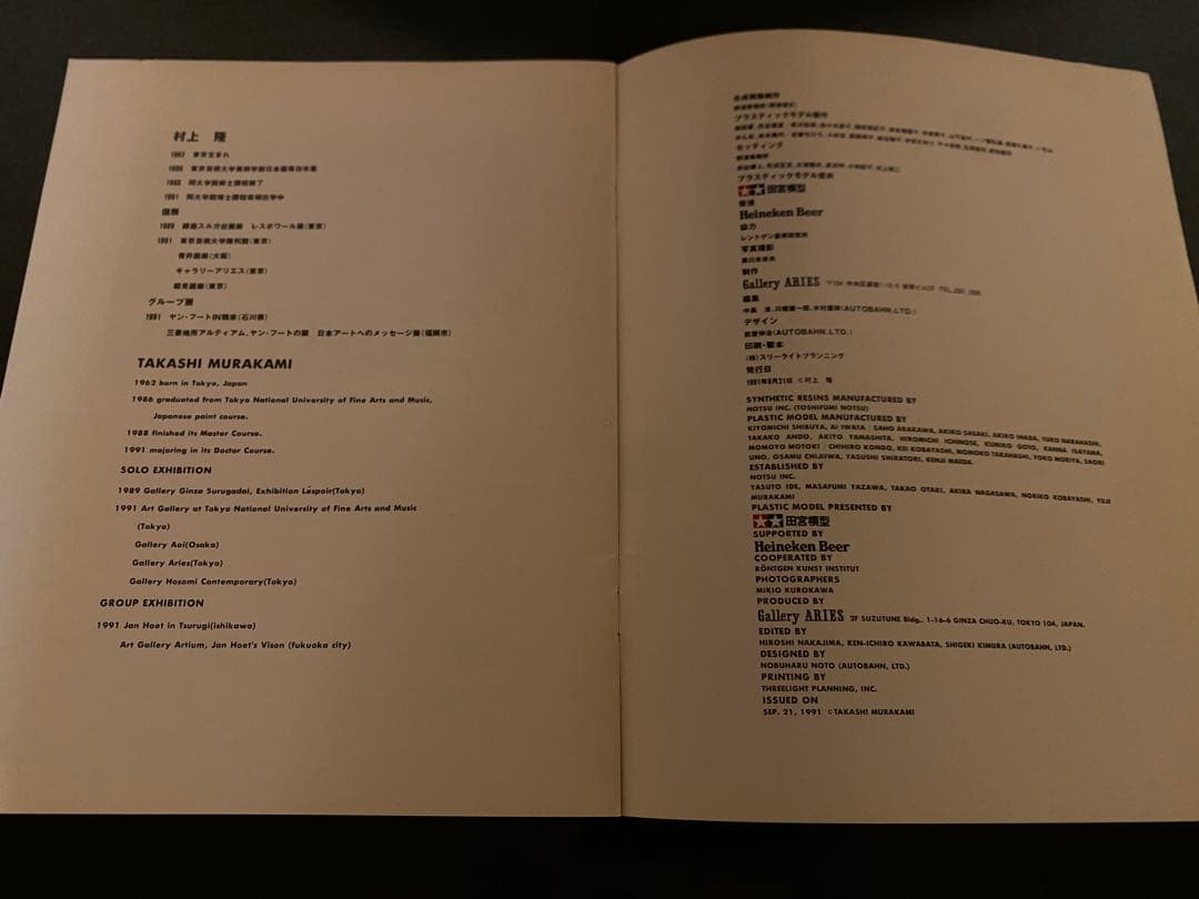 村上隆 展覧会「TAKASHI, TAMIYA」図録