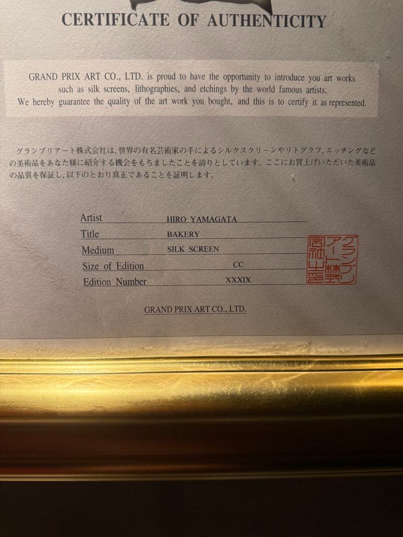 V*l様 大型作品 ヒロヤマガタ【ブローニュの森のベーカリー】