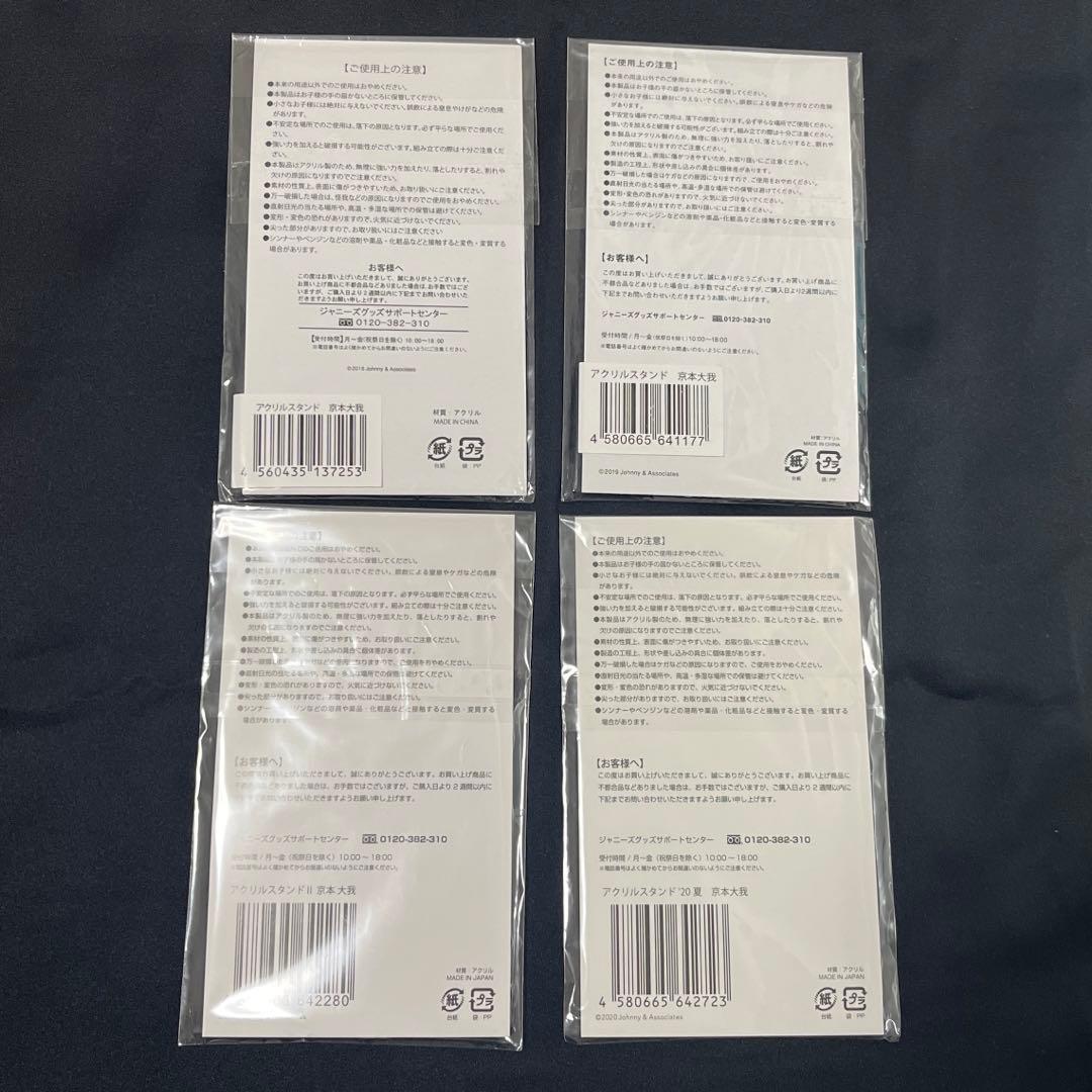 SixTONES 京本大我 アクスタ セット